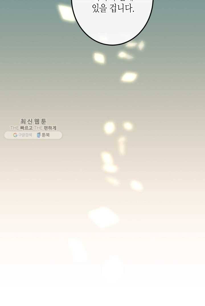 태자비는 미소년 게임이 하고 싶다 18화 18