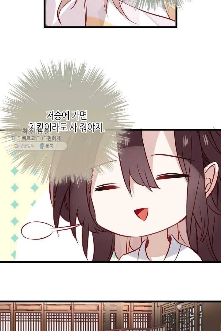 태자비는 미소년 게임이 하고 싶다 18화 21