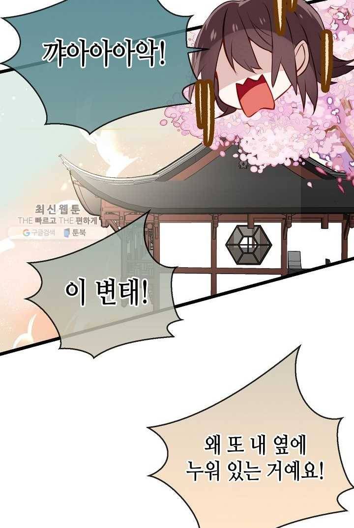 태자비는 미소년 게임이 하고 싶다 18화 25