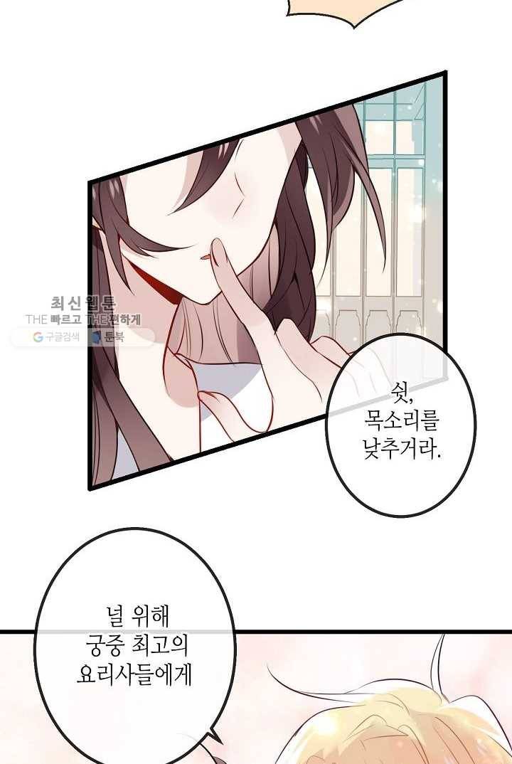 태자비는 미소년 게임이 하고 싶다 18화 26