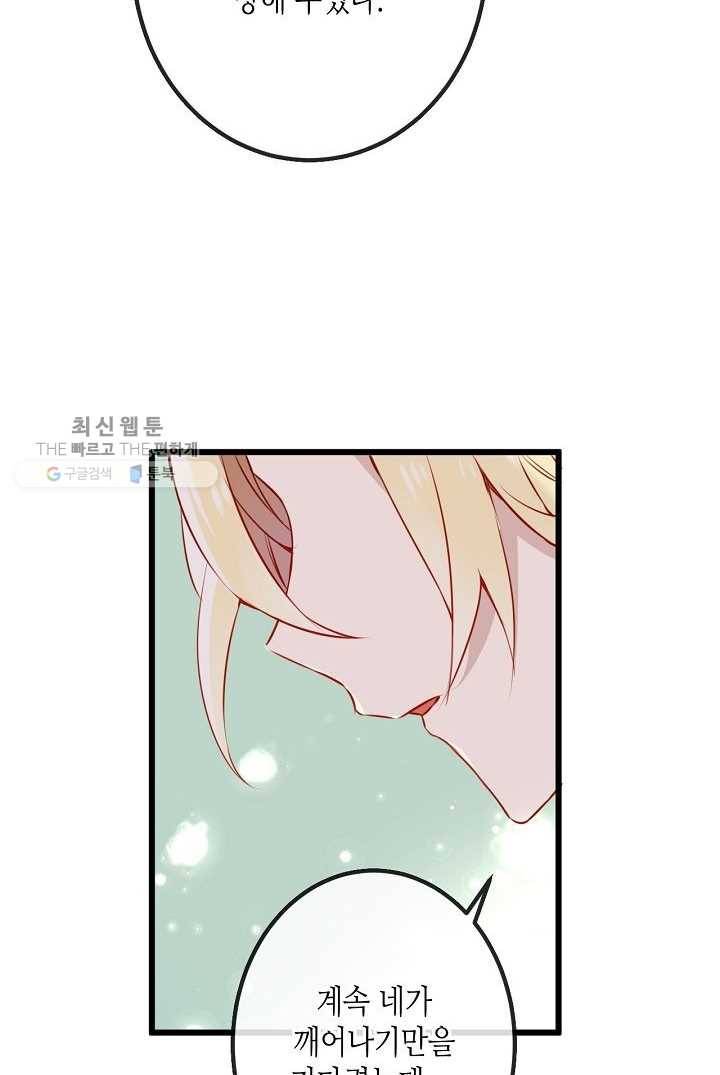태자비는 미소년 게임이 하고 싶다 18화 28