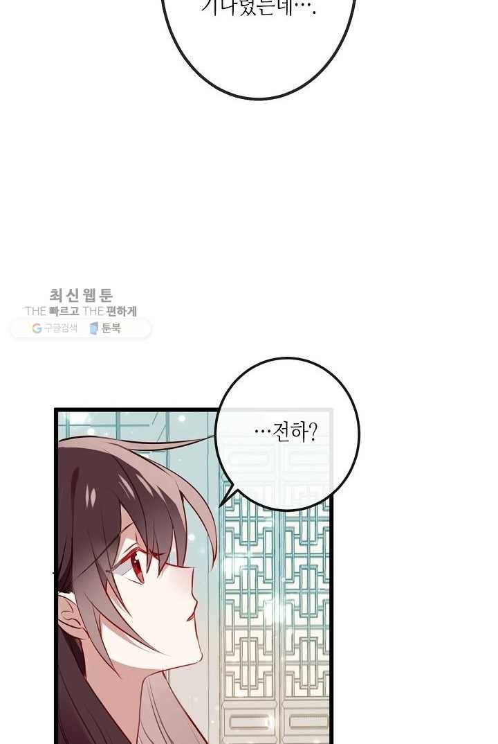 태자비는 미소년 게임이 하고 싶다 18화 29