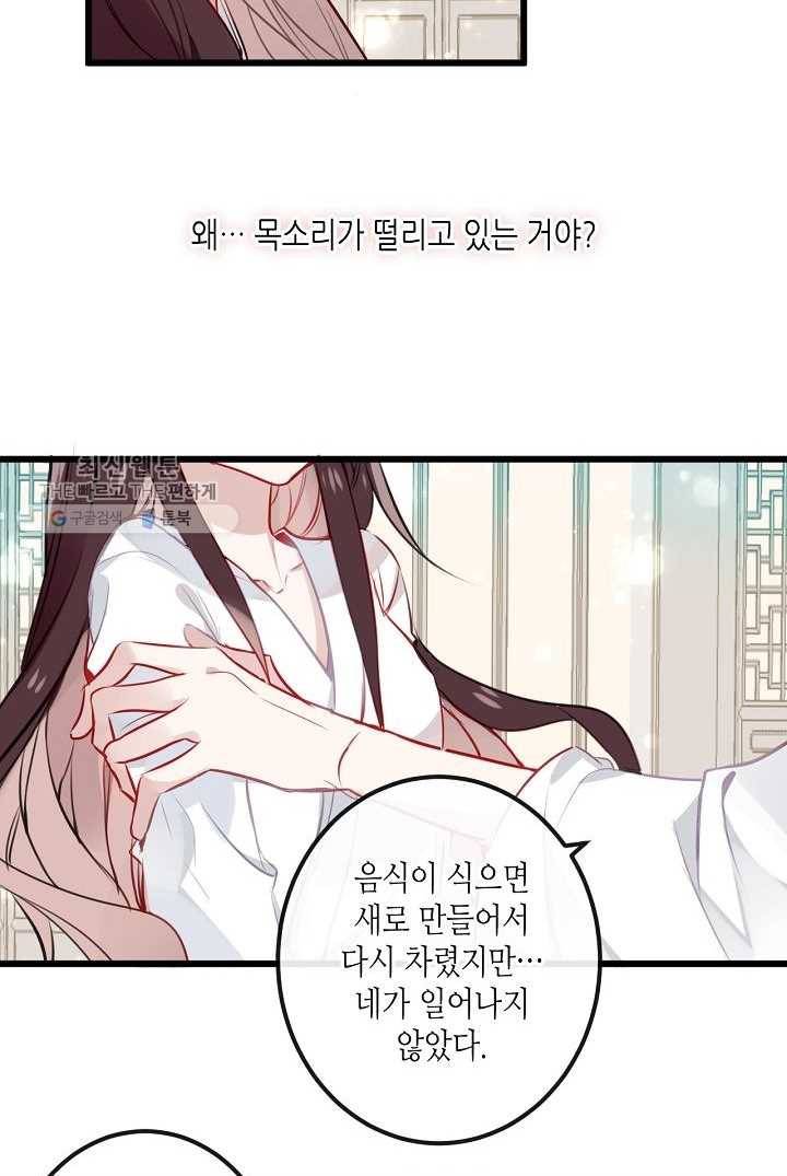 태자비는 미소년 게임이 하고 싶다 18화 30