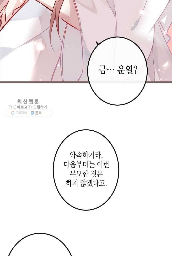 태자비는 미소년 게임이 하고 싶다 18화 32