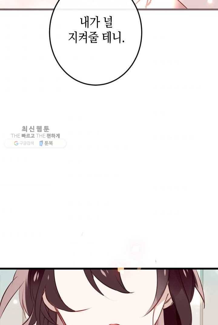 태자비는 미소년 게임이 하고 싶다 18화 34