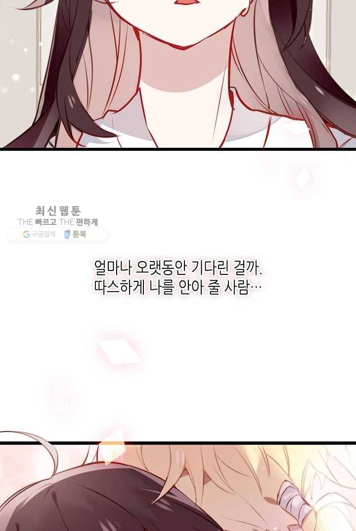 태자비는 미소년 게임이 하고 싶다 18화 35
