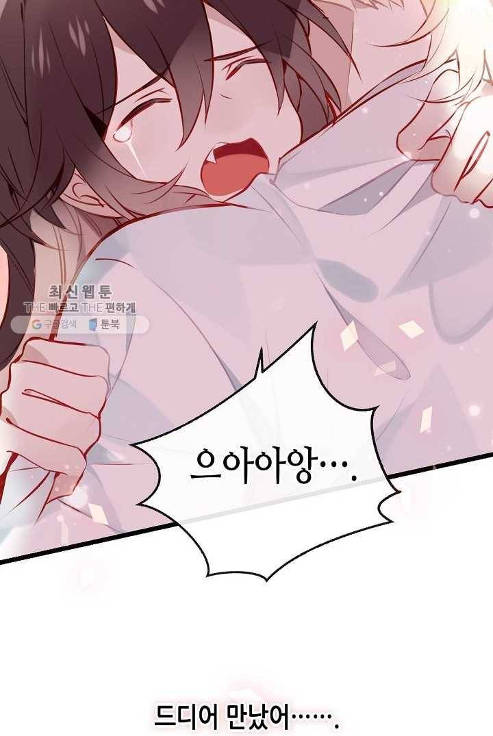태자비는 미소년 게임이 하고 싶다 18화 36