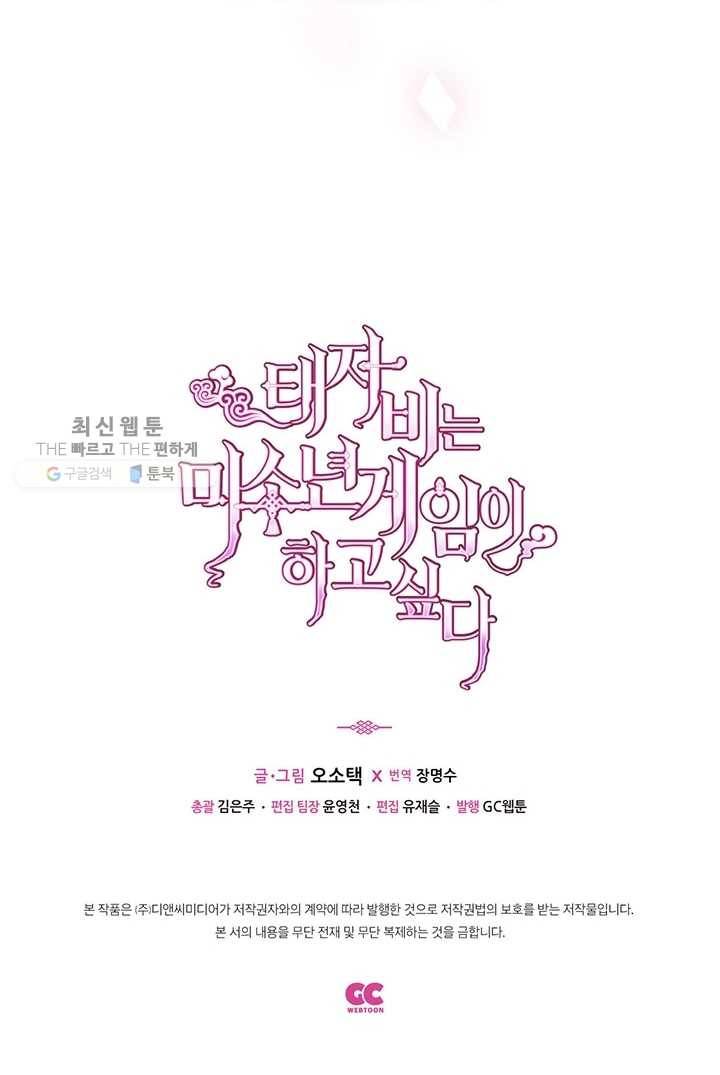 태자비는 미소년 게임이 하고 싶다 18화 37