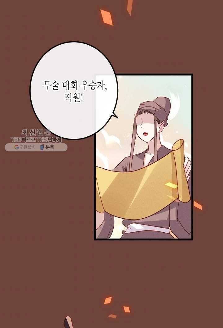태자비는 미소년 게임이 하고 싶다 23화 3