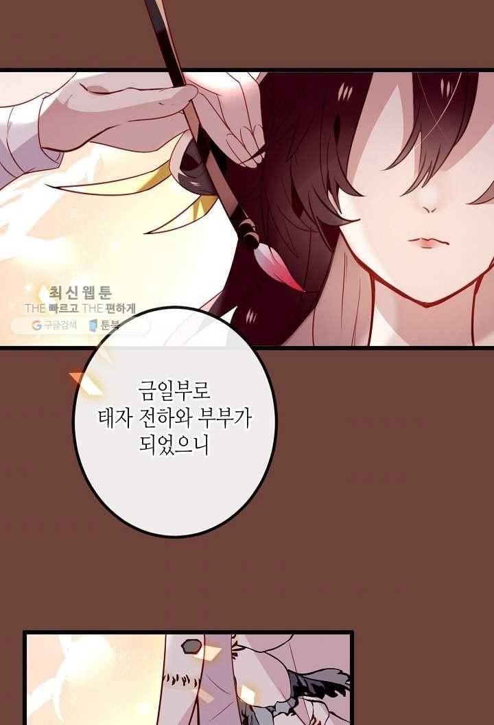 태자비는 미소년 게임이 하고 싶다 23화 4