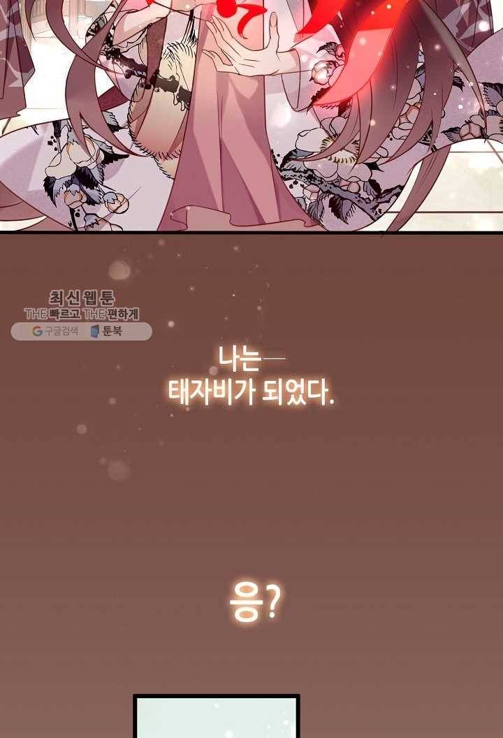 태자비는 미소년 게임이 하고 싶다 23화 8