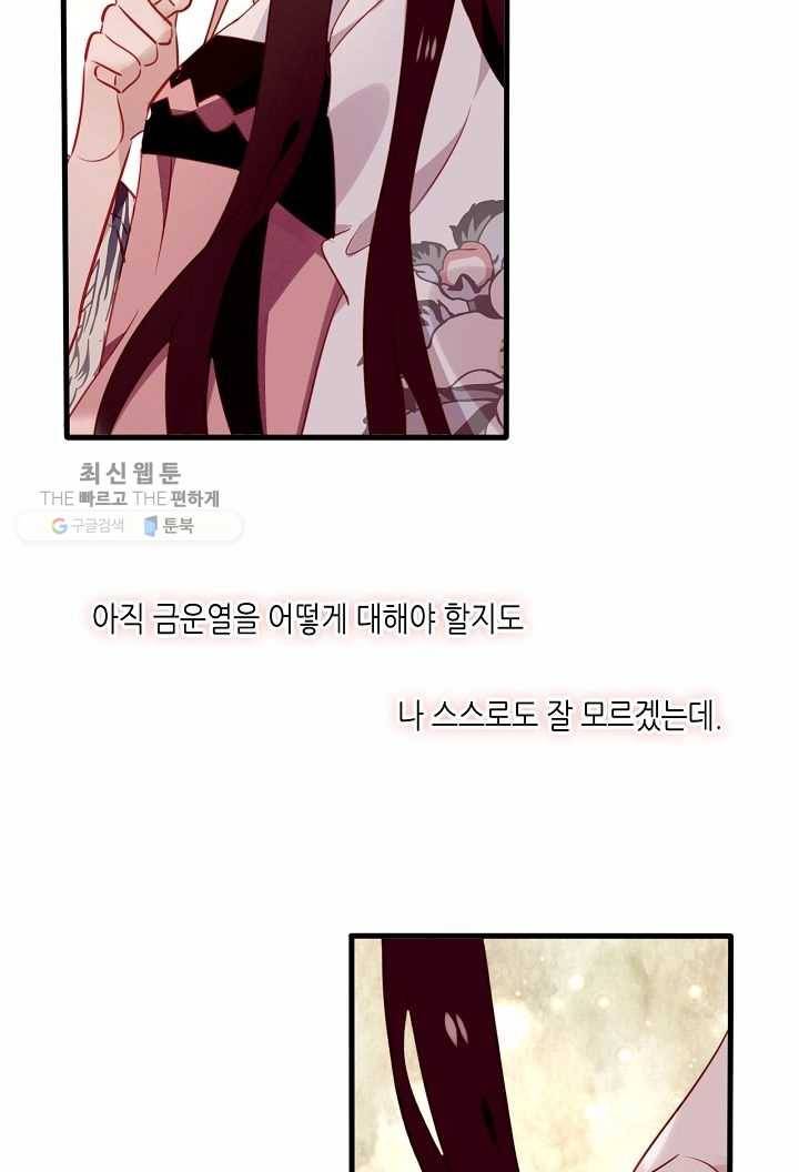 태자비는 미소년 게임이 하고 싶다 23화 15