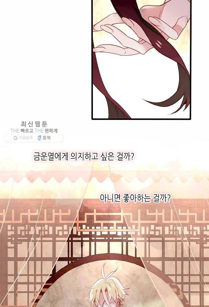 태자비는 미소년 게임이 하고 싶다 23화 16