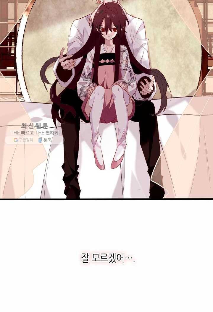 태자비는 미소년 게임이 하고 싶다 23화 17