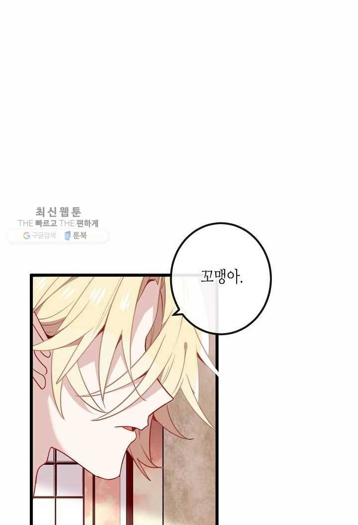 태자비는 미소년 게임이 하고 싶다 23화 18