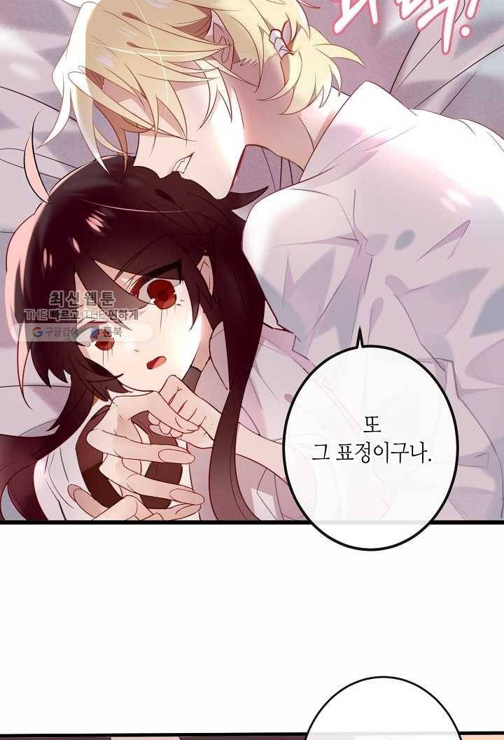태자비는 미소년 게임이 하고 싶다 23화 20