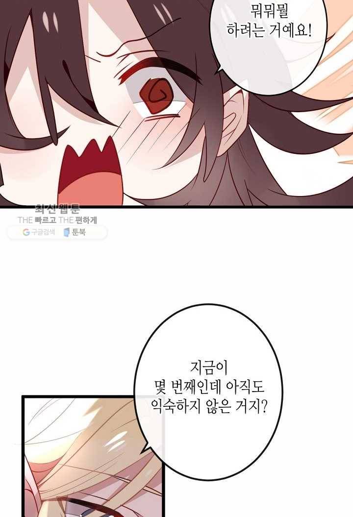 태자비는 미소년 게임이 하고 싶다 23화 21