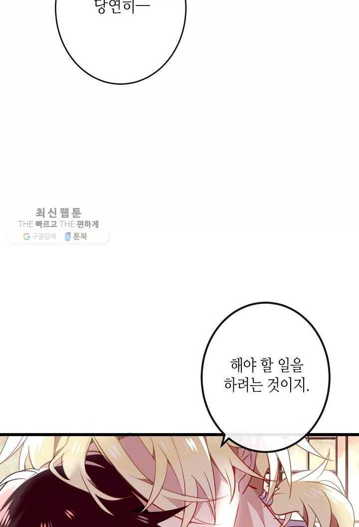 태자비는 미소년 게임이 하고 싶다 23화 23