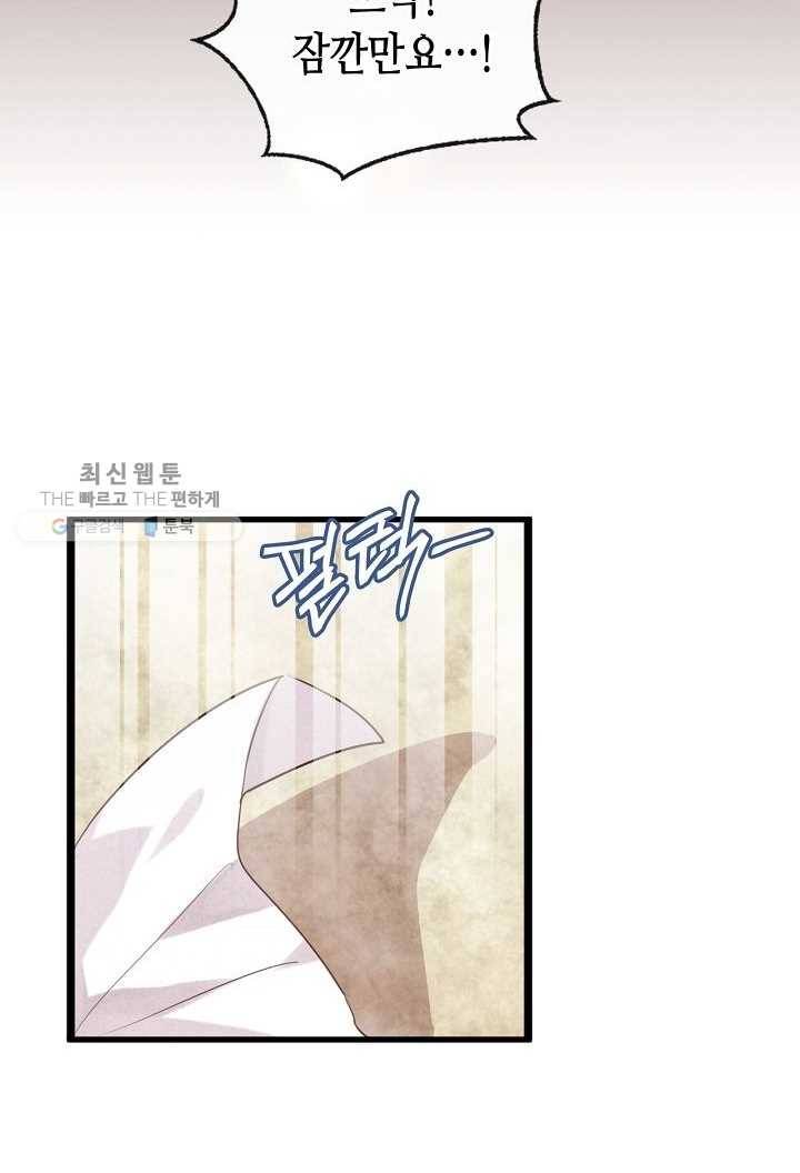 태자비는 미소년 게임이 하고 싶다 23화 25