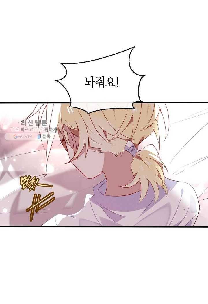 태자비는 미소년 게임이 하고 싶다 23화 26