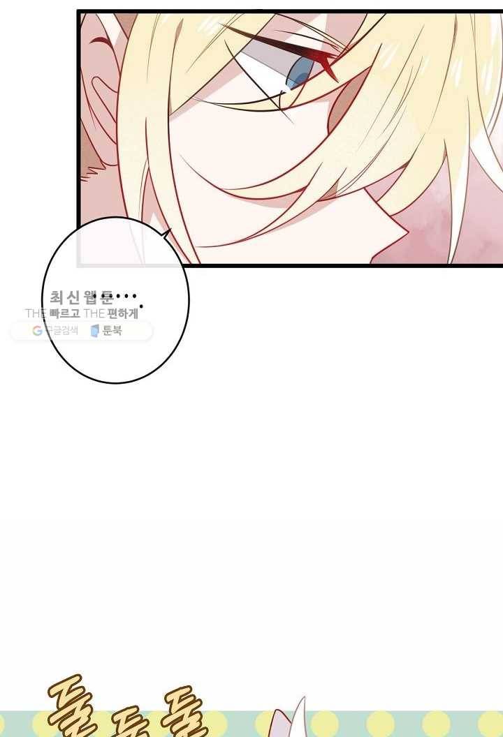 태자비는 미소년 게임이 하고 싶다 23화 28
