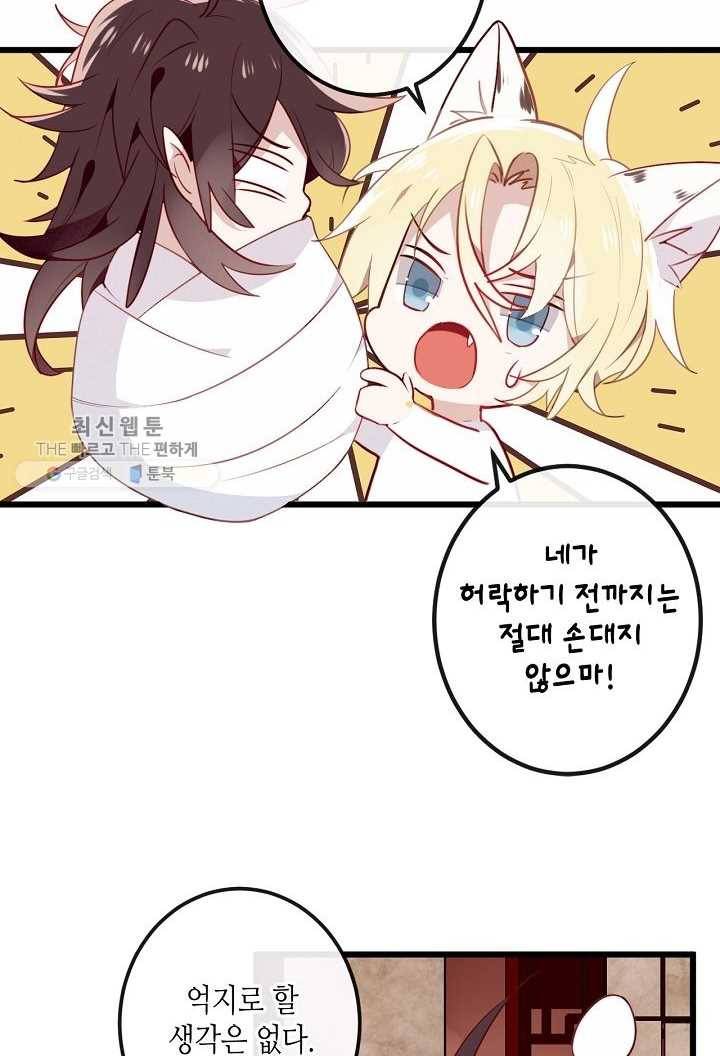 태자비는 미소년 게임이 하고 싶다 23화 30