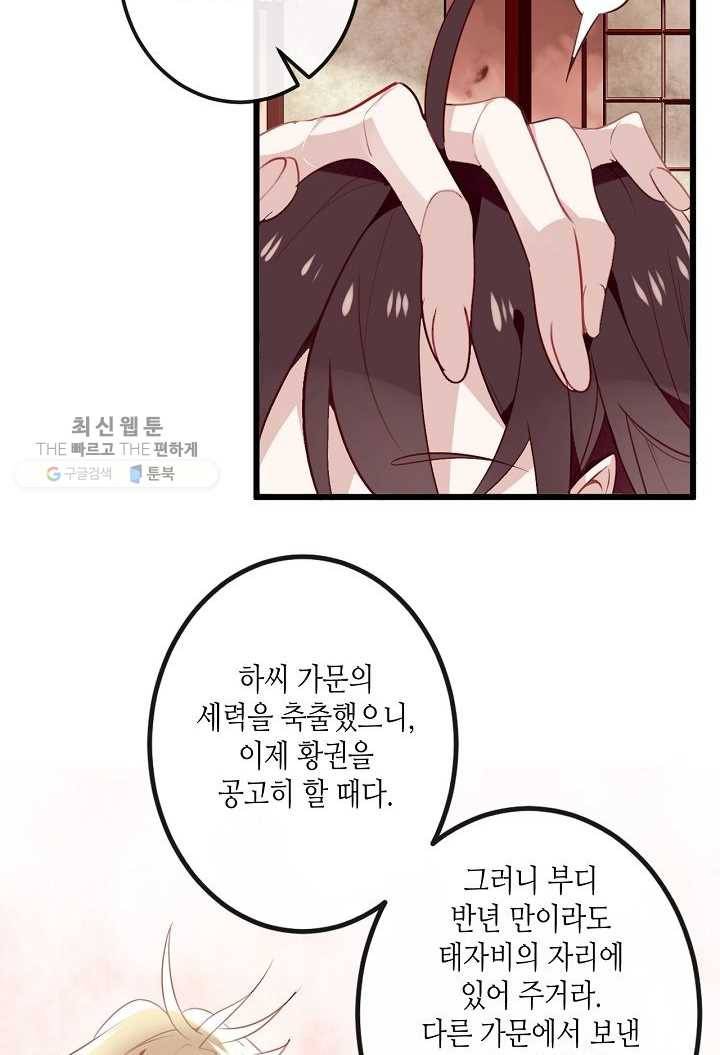 태자비는 미소년 게임이 하고 싶다 23화 31