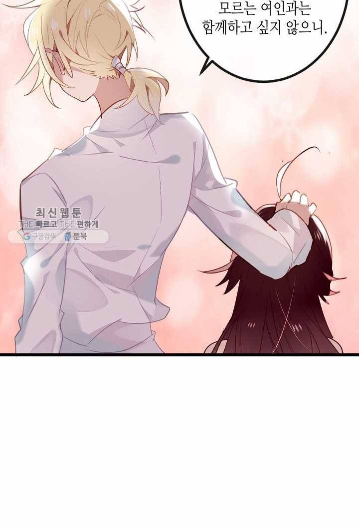 태자비는 미소년 게임이 하고 싶다 23화 32