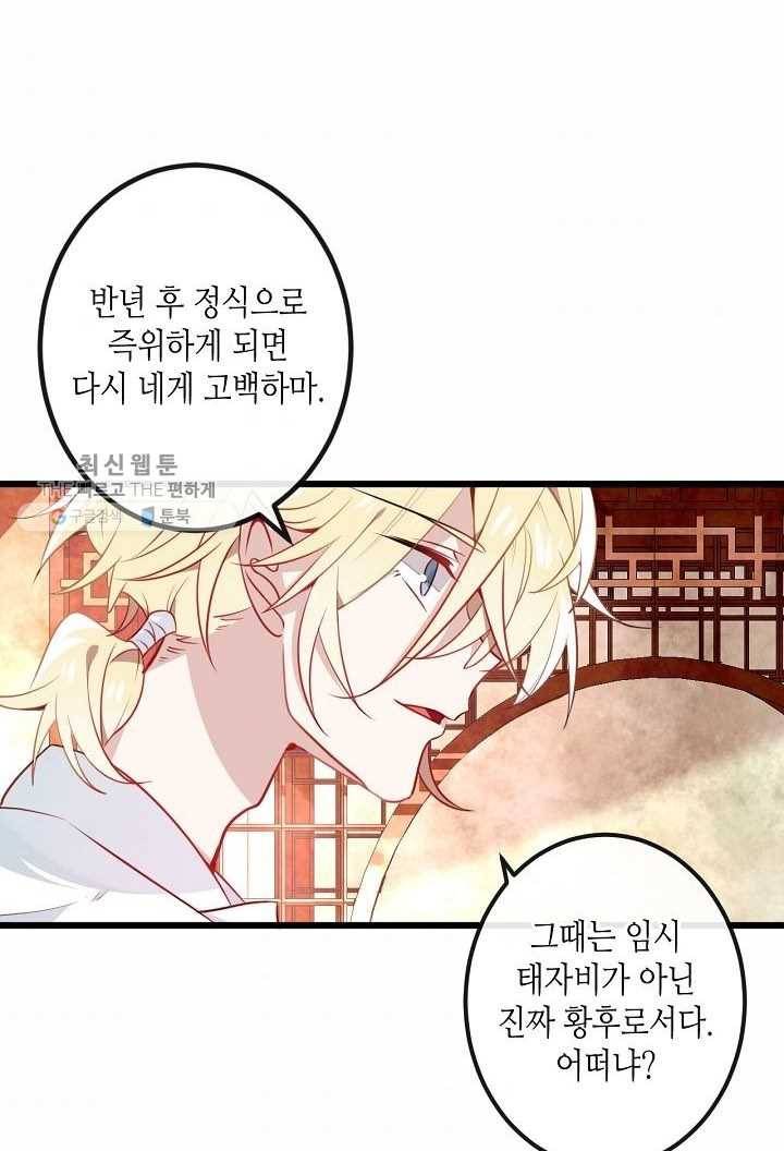 태자비는 미소년 게임이 하고 싶다 23화 34