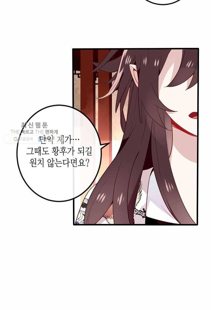 태자비는 미소년 게임이 하고 싶다 23화 35