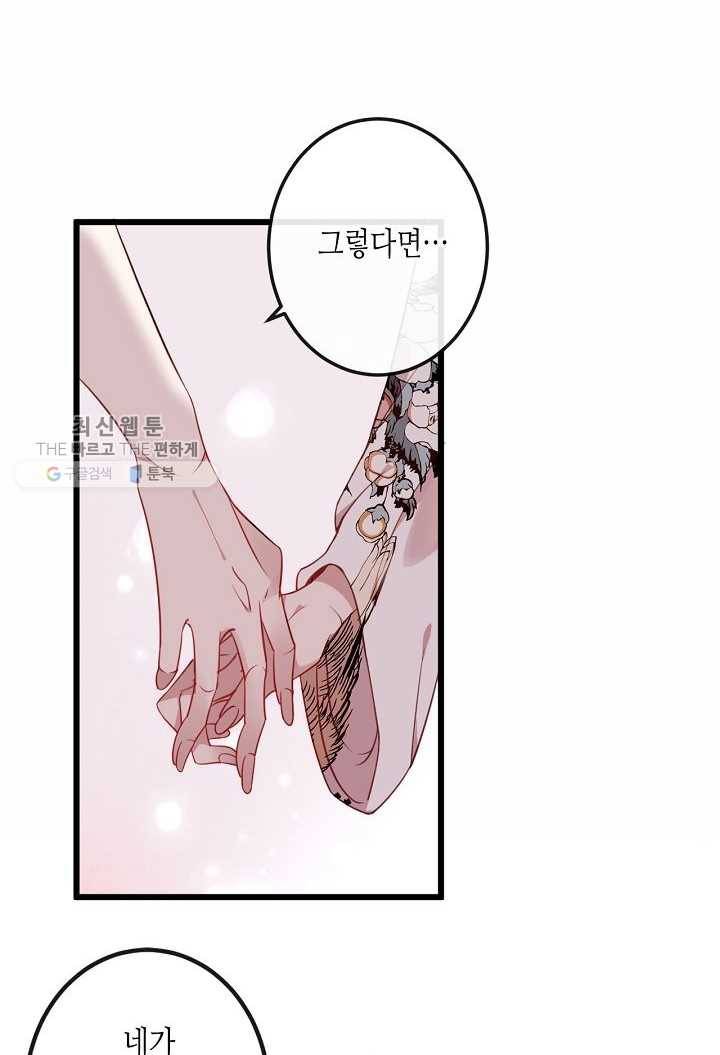 태자비는 미소년 게임이 하고 싶다 23화 36