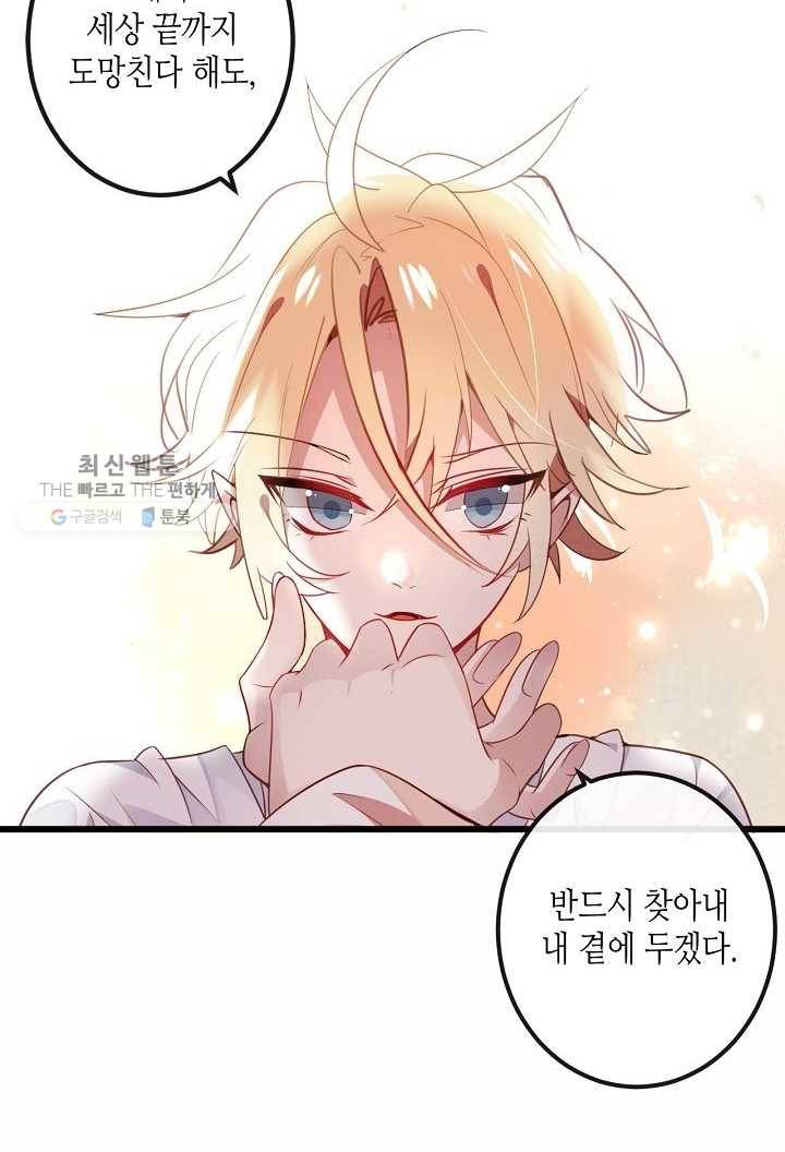 태자비는 미소년 게임이 하고 싶다 23화 37