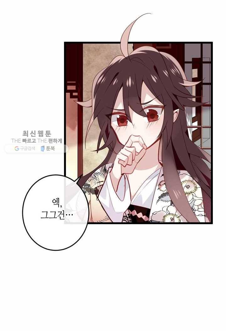 태자비는 미소년 게임이 하고 싶다 23화 38