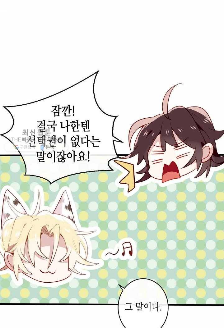 태자비는 미소년 게임이 하고 싶다 23화 39