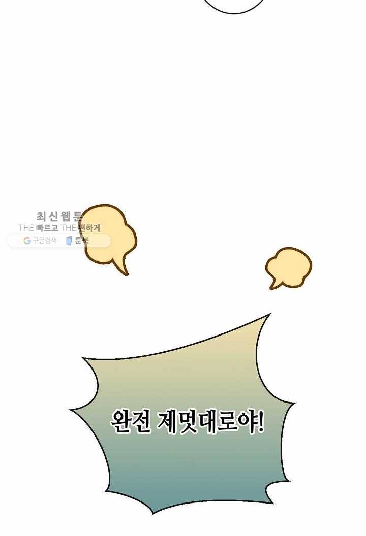 태자비는 미소년 게임이 하고 싶다 23화 40