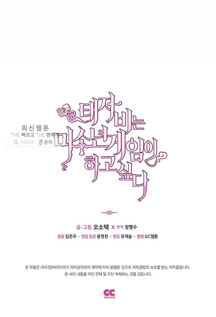 태자비는 미소년 게임이 하고 싶다 23화 41
