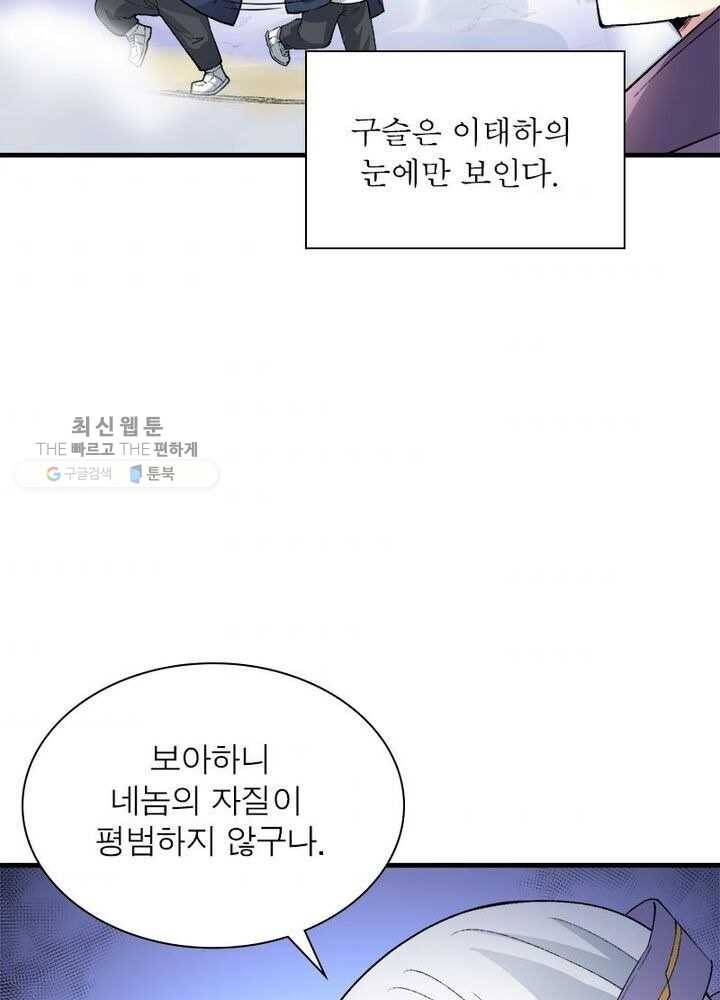 이세계에서 만렙 찍기 2화 2