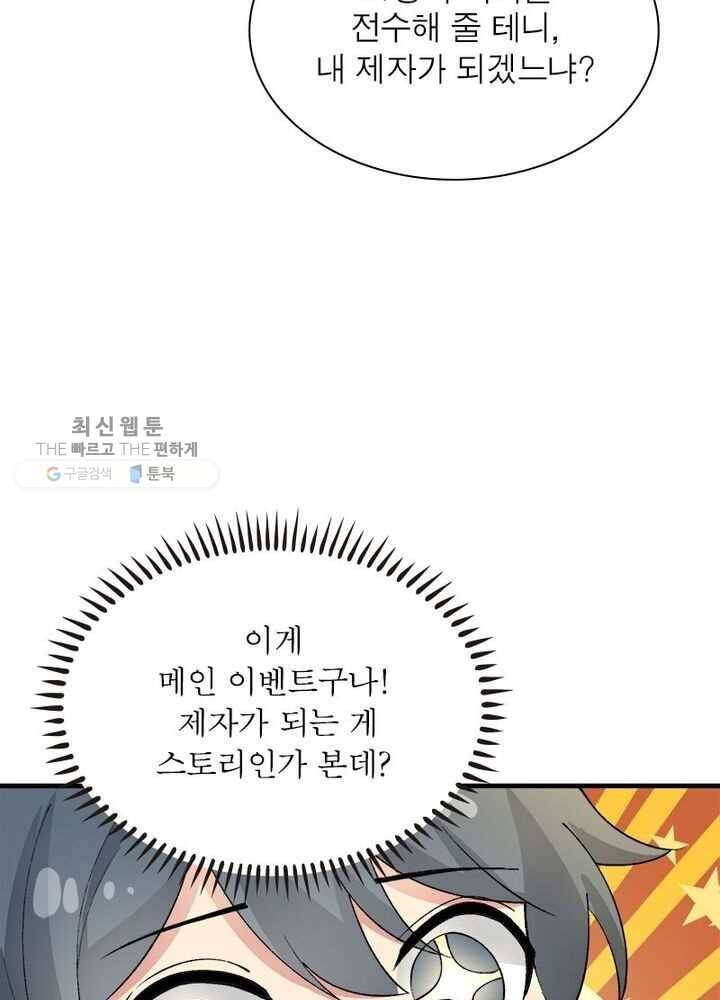이세계에서 만렙 찍기 2화 4