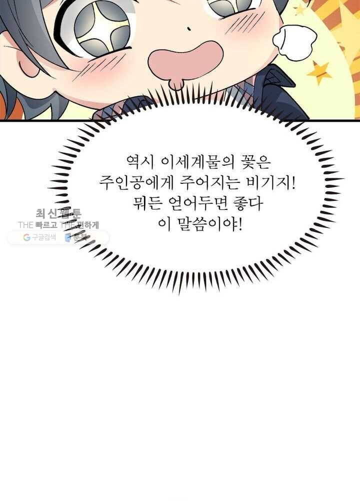 이세계에서 만렙 찍기 2화 5