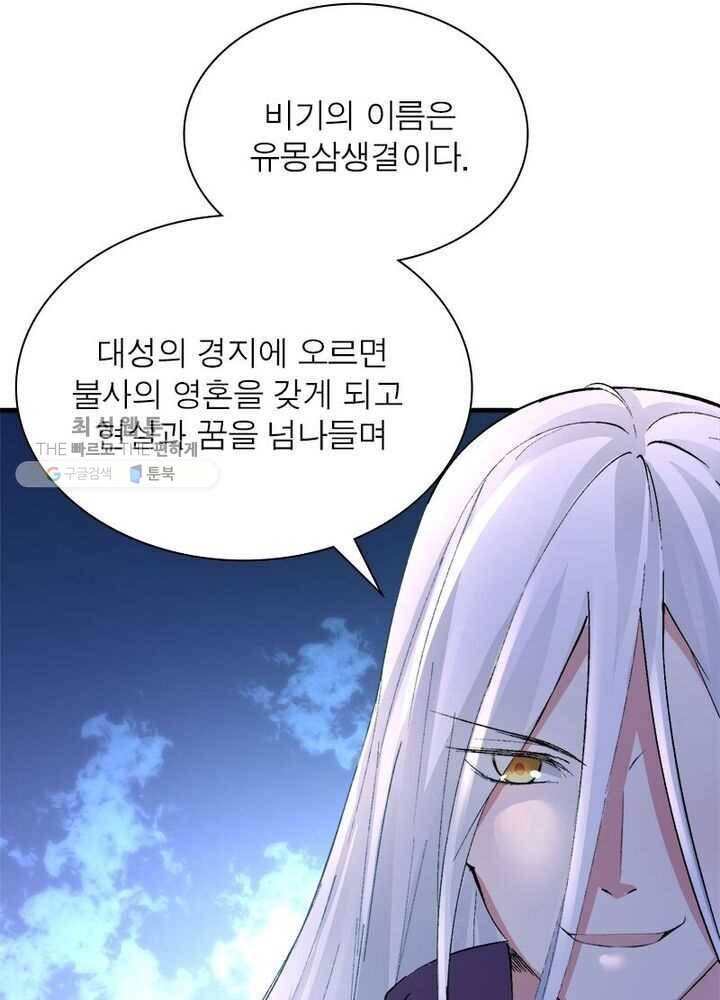 이세계에서 만렙 찍기 2화 6
