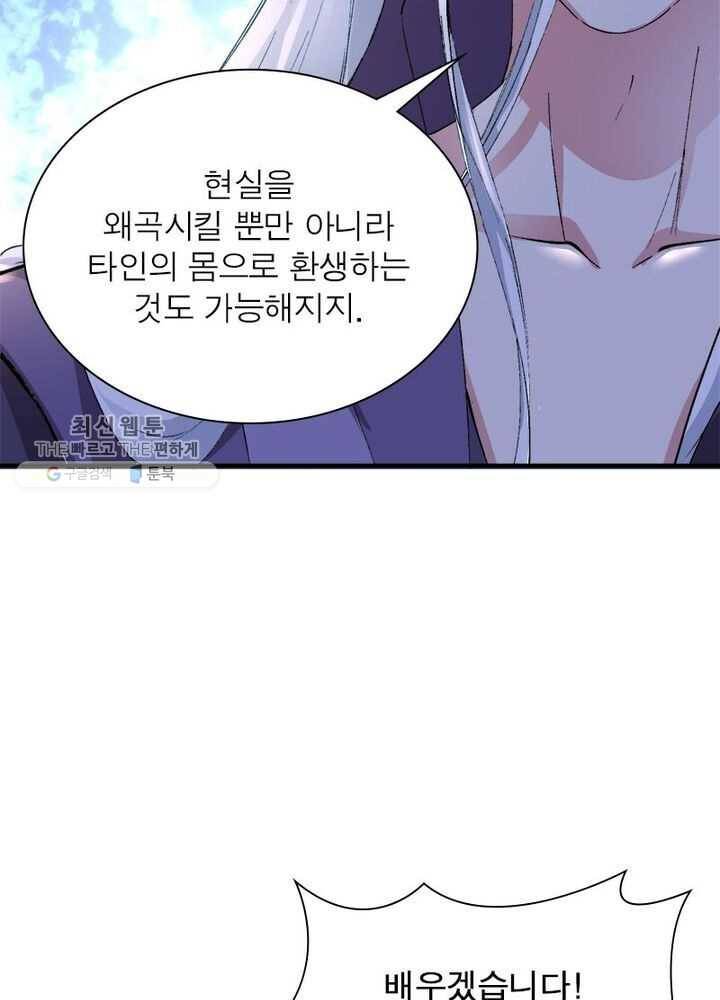 이세계에서 만렙 찍기 2화 7
