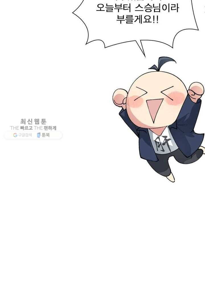 이세계에서 만렙 찍기 2화 8