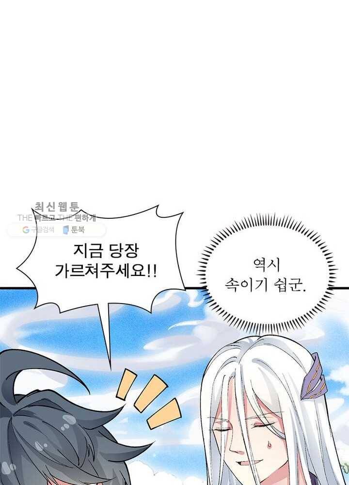 이세계에서 만렙 찍기 2화 9