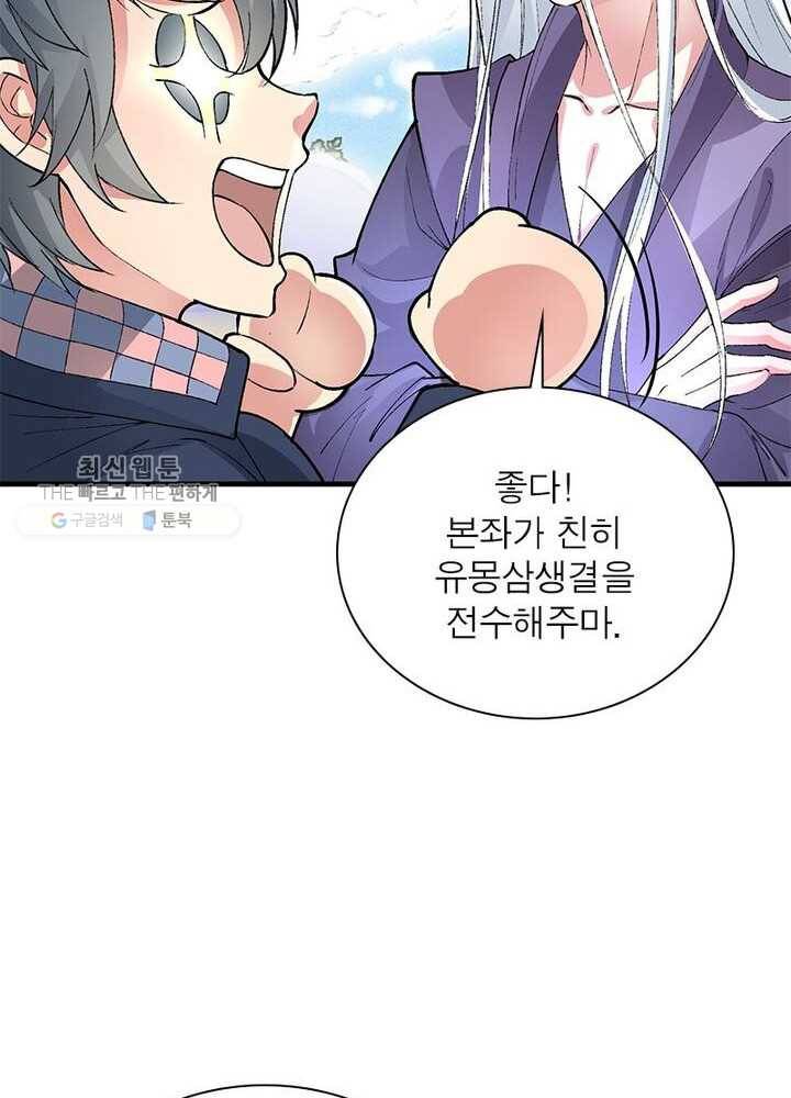 이세계에서 만렙 찍기 2화 10