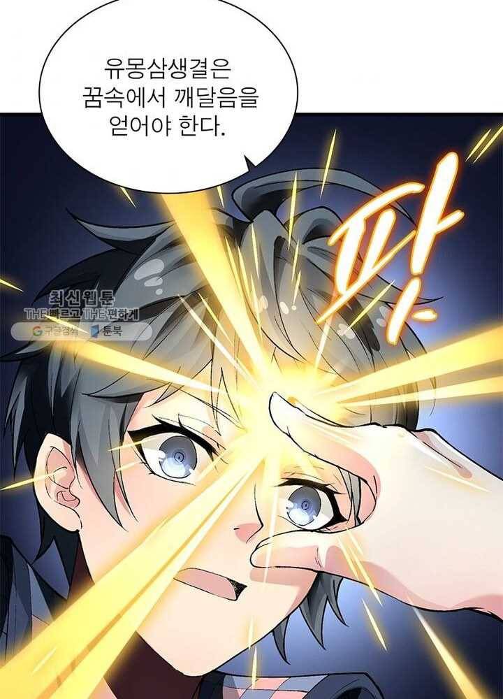 이세계에서 만렙 찍기 2화 11