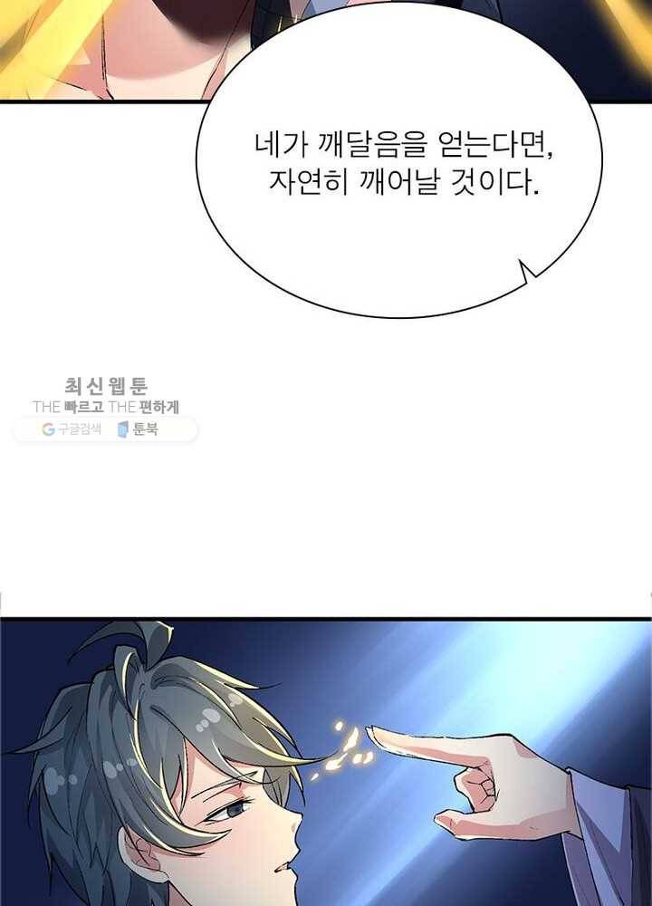 이세계에서 만렙 찍기 2화 12