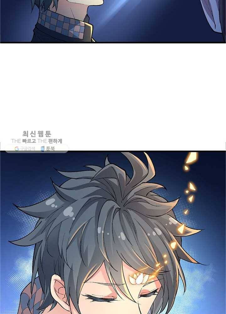 이세계에서 만렙 찍기 2화 13