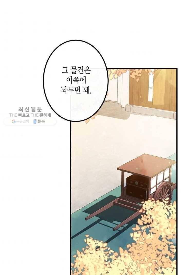 태자비는 미소년 게임이 하고 싶다 34화 3