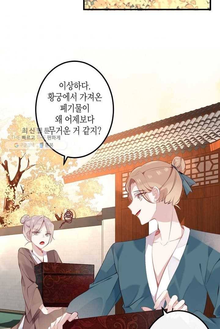 태자비는 미소년 게임이 하고 싶다 34화 4