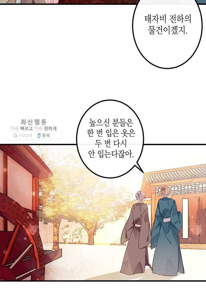 태자비는 미소년 게임이 하고 싶다 34화 5